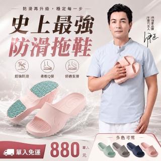 【MOCODO 伴佳家】台灣製 全方位居家防護止滑拖(EVA拖/科柔拖/室內拖/浴室用/銀髮族)