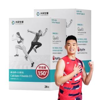 11000820 OL 【大研生醫】綜合鈣+D3粉包2入組(共48包-升級版一包抵兩包)-完美鈣鎂比例2:1