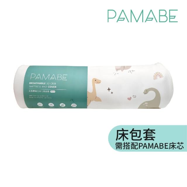 【PAMABE】二合一水洗透氣嬰兒床墊+床包套-60x120x5cm(水洗/防蹣/防/透氣床墊/新生兒/彌月禮)