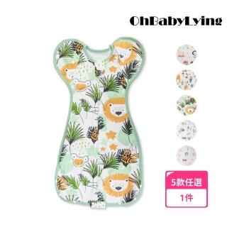 【OhBabyLying】春秋薄款 開釦袖成長包巾(二階/包巾/蝶型/防驚嚇安撫包巾/蝴蝶衣/蝴蝶包巾/雙拉鍊包巾)