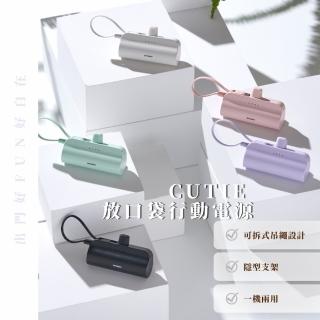 出清品 Cutie 5000mAh 放口袋行動電源(Lightning版本 iPhone手機適用)