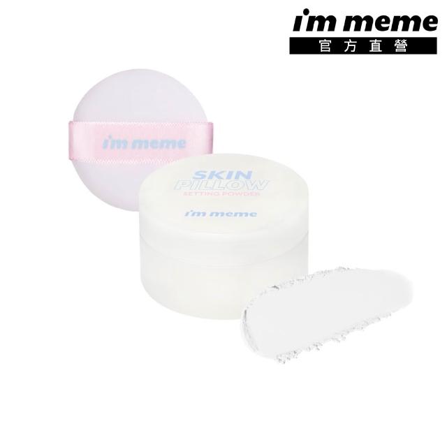 【i’m meme】我愛魔皮柔焦蜜粉10g 任選2入組(透明款/薰衣紫/嫩光粉/柔膚色 4款任選)