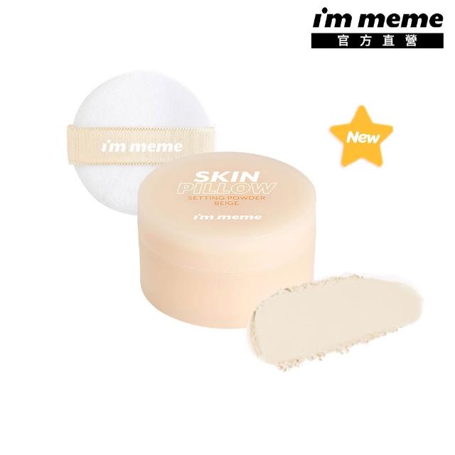 【i’m meme】我愛魔皮柔焦蜜粉10g 任選2入組(透明款/薰衣紫/嫩光粉/柔膚色 4款任選)