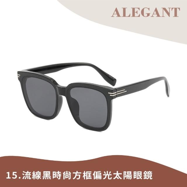 【ALEGANT】韓版輕奢經典復古輕量UV400偏光墨鏡/太陽眼鏡(多款任選/韓國設計/新品上架/多款任選均一價)