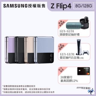 門號購優惠【SAMSUNG 三星】Galaxy Z Flip4 5G(8G/128G)