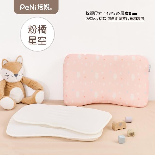 【PeNi 培婗】3D超透氣嬰幼兒0-12歲成長枕 兒童幼兒園午睡枕頭(兒童枕頭 幼兒枕頭 2片內芯可調高度)