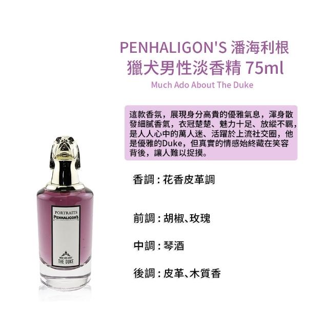 PENHALIGON'S 潘海利根】淡香精75ml(多款任選) - momo購物網- 好評推薦