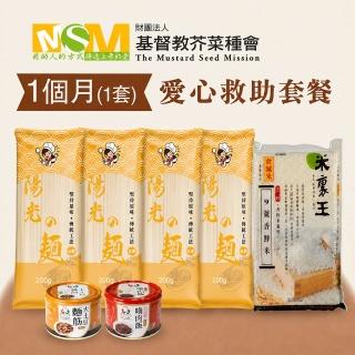 愛心認購送愛救助套餐1個月/1套(購買者不會收到商品/公益/愛心)