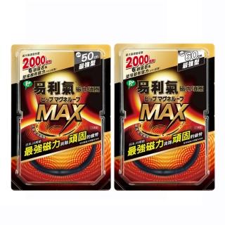 11039576 OL 【易利氣】磁力項圈 MAX(兩入組)
