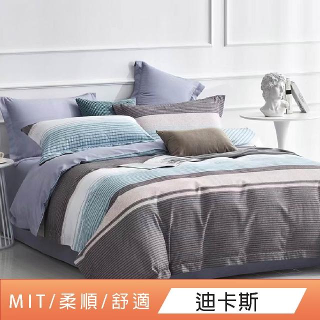 【DeKo】台灣製｜萊賽爾天絲床包枕套組-單人/雙人/加大(多款花色 均一價)