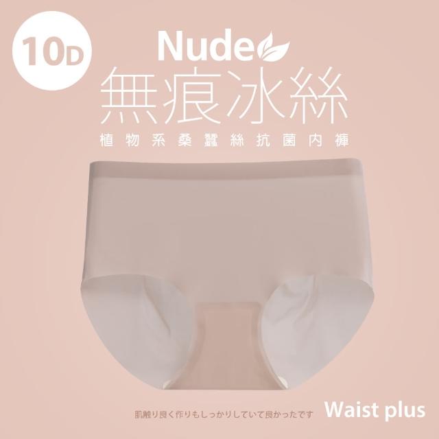 【蒂巴蕾】中腰無痕抗菌內褲-包覆式-10D冰絲(薄透 輕薄 植物系桑蠶絲 女內褲 無痕內褲)