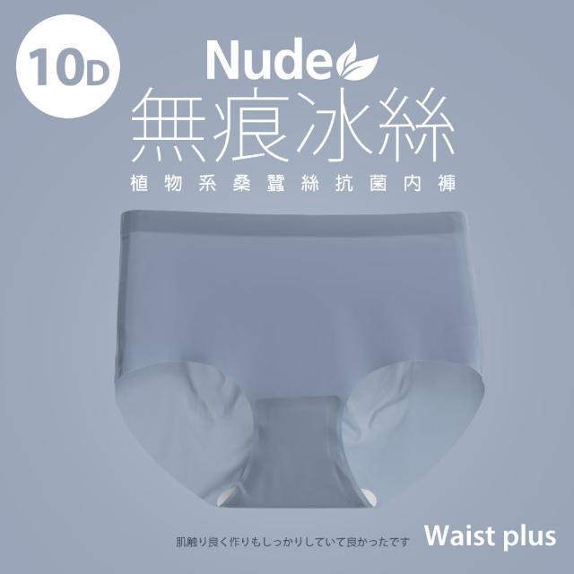 【蒂巴蕾】中腰無痕抗菌內褲-包覆式-10D冰絲(薄透 輕薄 植物系桑蠶絲 女內褲 無痕內褲)