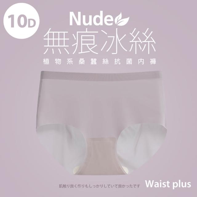 【蒂巴蕾】中腰無痕抗菌內褲-包覆式-10D冰絲(薄透 輕薄 植物系桑蠶絲 女內褲 無痕內褲)