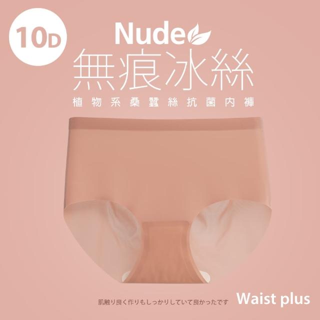 【蒂巴蕾】中腰無痕抗菌內褲-包覆式-10D冰絲(薄透 輕薄 植物系桑蠶絲 女內褲 無痕內褲)