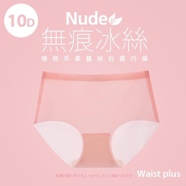 【蒂巴蕾】中腰無痕抗菌內褲-包覆式-10D冰絲(薄透 輕薄 植物系桑蠶絲 女內褲 無痕內褲)