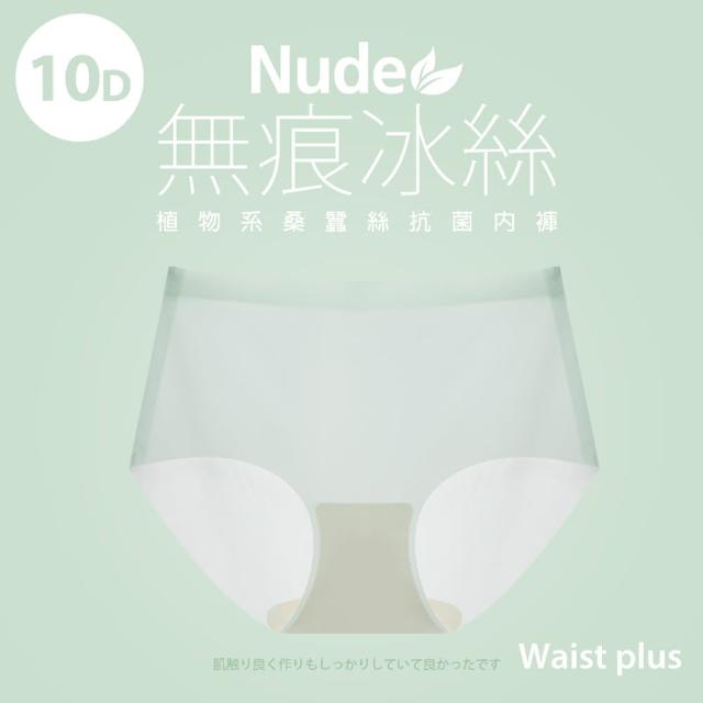 【蒂巴蕾】中腰無痕抗菌內褲-包覆式-10D冰絲(薄透 輕薄 植物系桑蠶絲 女內褲 無痕內褲)
