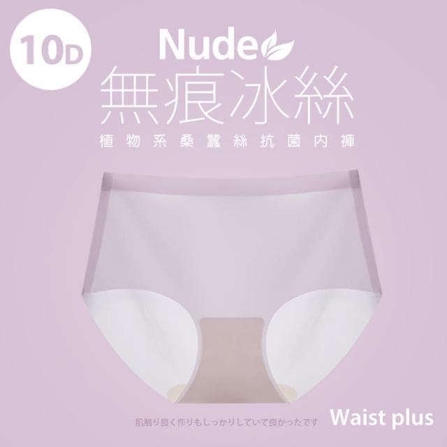 【蒂巴蕾】中腰無痕抗菌內褲-包覆式-10D冰絲(薄透 輕薄 植物系桑蠶絲 女內褲 無痕內褲)
