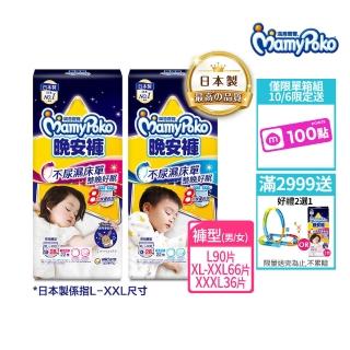 【滿意寶寶】兒童系列晚安褲男/女 L/XL-XXL/3XL 3包/箱(寶可夢限定版/日本製/過夜尿布)