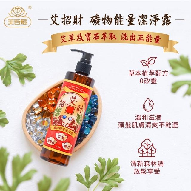 【美吾髮】艾淨化3入組-艾草強運能量無矽靈洗沐2合1潔淨露330ml(艾招財/艾招福/艾檀香/沐浴乳)