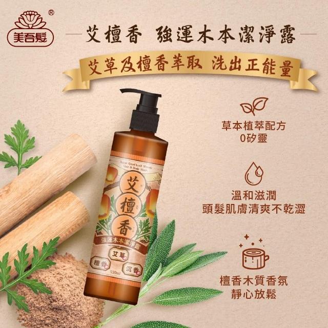 【美吾髮】艾淨化3入組-艾草強運能量無矽靈洗沐2合1潔淨露330ml(艾招財/艾招福/艾檀香/沐浴乳)
