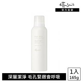 【ettusais 艾杜紗】高機能毛孔淨透凝膠EX(165g)(潔顏/高保濕/控油)