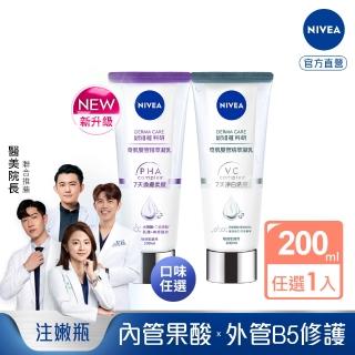 【NIVEA 妮維雅】煥膚柔嫩奇肌雙管精萃凝乳200ml(果酸身體乳/注嫩瓶/安瓶級乳液)