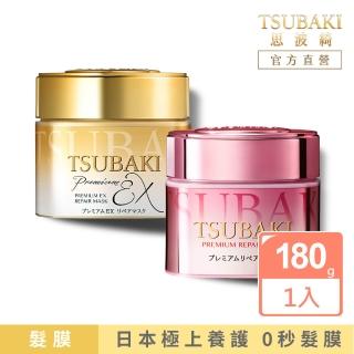 【TSUBAKI 思波綺】金耀瞬護髮膜180g(金色版/粉嫩版)