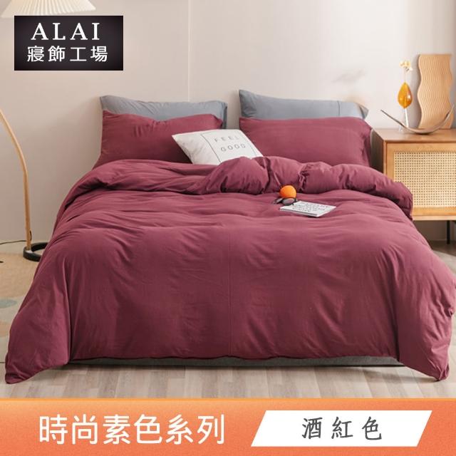 【ALAI 寢飾工場】台灣製 素色石墨烯鋪棉兩用被套/涼被/四季被(多款任選 舒柔棉/6×7尺180×210cm)