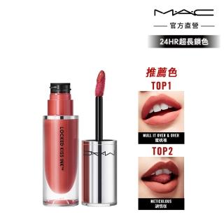 【M.A.C】超鎖吻霧感唇釉4ml