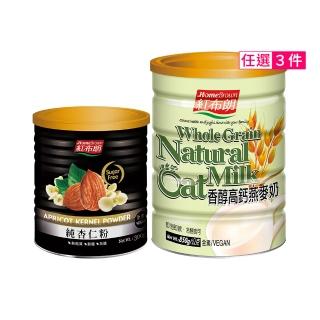 【紅布朗】人氣無加糖穀粉-任選3罐(純杏仁粉/高鈣燕麥粉/蕎麥杏仁奶;春節年節送禮 養生)
