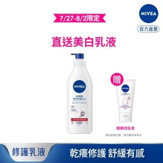 【NIVEA 妮維雅】極潤修護乳液400ml(舒緩乾癢肌/保濕/身體乳)