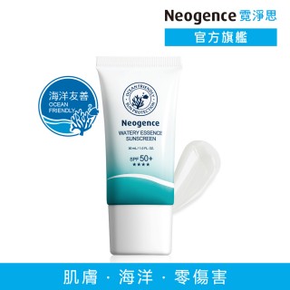 【Neogence 霓淨思】舊版 水感全效防曬乳30ml-SPF50+/PA++++(海洋友善)