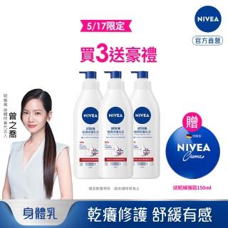 【NIVEA 妮維雅】極潤修護潤膚乳液400mlx3入(舒緩乾癢肌)