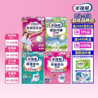 【來復易】成人褲型紙尿褲S-XXL 2-4包/箱(防漏安心復健褲/輕薄活力褲/宛如內褲超薄褲/無痕俐落褲)