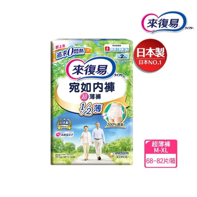 【來復易】成人褲型紙尿褲S-XXL 4箱組(防漏安心復健褲/輕薄活力褲/宛如內褲超薄褲/無痕俐落褲)