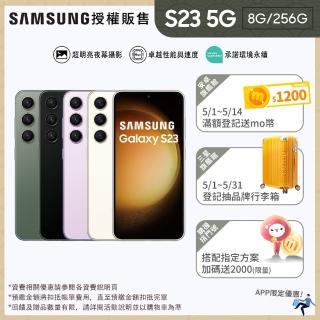 門號購優惠【SAMSUNG 三星】Galaxy S23 5G 6.1吋三主鏡超強攝影旗艦機(8G/256G)