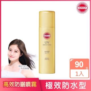 【KOSE SUNCUT UV】曬可皙高效防曬隔離噴霧-90g(極效防水型)