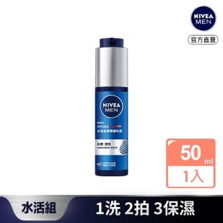 【NIVEA 妮維雅】水活保濕精華乳液50ml(男士保濕精華/男士保養)