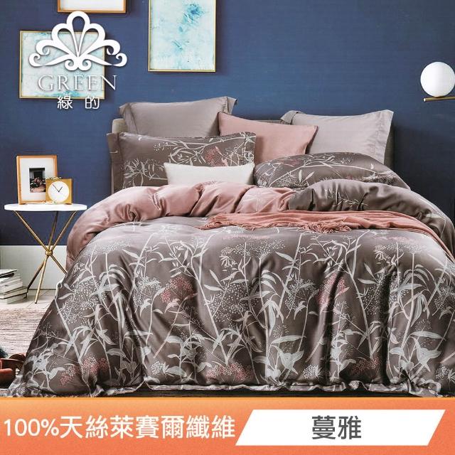 【Green 綠的寢飾】100%萊賽爾天絲四件式兩用被床包組 天真(單人/雙人/加大/特大/40支/多款任選)