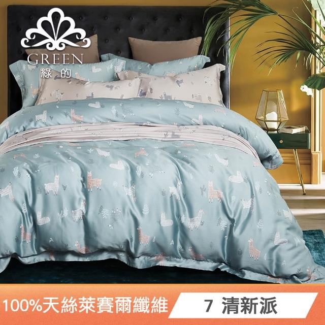【Green 綠的寢飾】100%萊賽爾天絲四件式兩用被床包組 天真(單人/雙人/加大/特大/40支/多款任選)