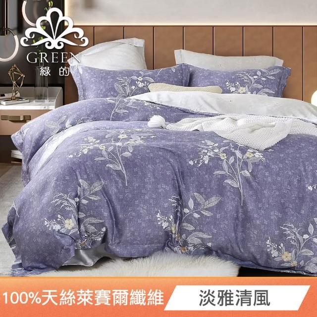 【Green 綠的寢飾】100%萊賽爾天絲四件式兩用被床包組 天真(單人/雙人/加大/特大/40支/多款任選)
