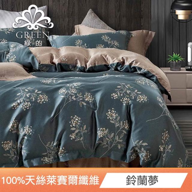 【Green 綠的寢飾】100%萊賽爾天絲四件式兩用被床包組 天真(單人/雙人/加大/特大/40支/多款任選)