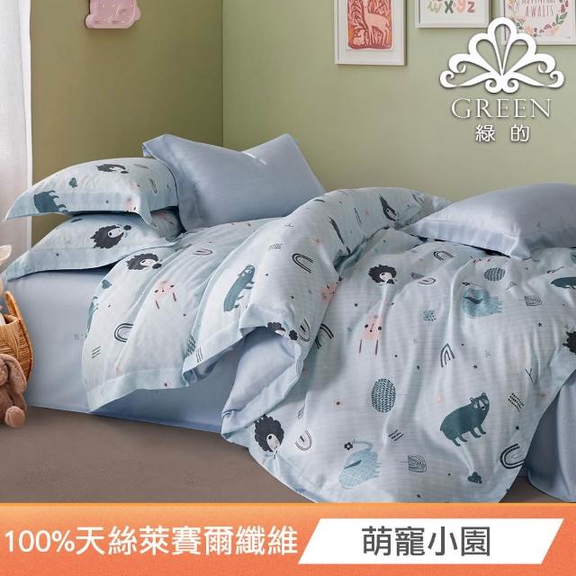 【Green 綠的寢飾】100%萊賽爾天絲四件式兩用被床包組 天真(單人/雙人/加大/特大/40支/多款任選)