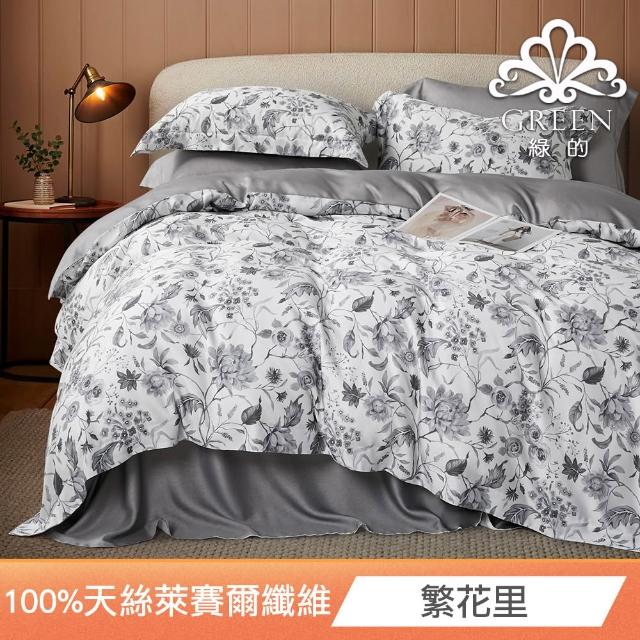 【Green 綠的寢飾】100%萊賽爾天絲四件式兩用被床包組 天真(單人/雙人/加大/特大/40支/多款任選)