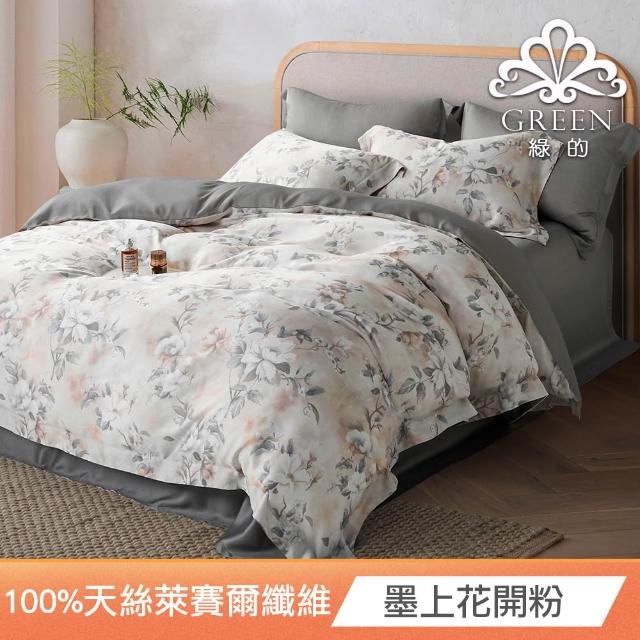 【Green 綠的寢飾】100%萊賽爾天絲四件式兩用被床包組 天真(單人/雙人/加大/特大/40支/多款任選)