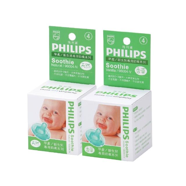【Philips 飛利浦】美國香草奶嘴★超值任選三入組 新生兒安撫奶嘴(醫療級矽膠x一體成型設計)