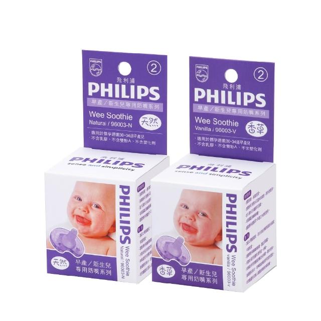 【Philips 飛利浦】美國香草奶嘴★超值任選三入組 新生兒安撫奶嘴(醫療級矽膠x一體成型設計)