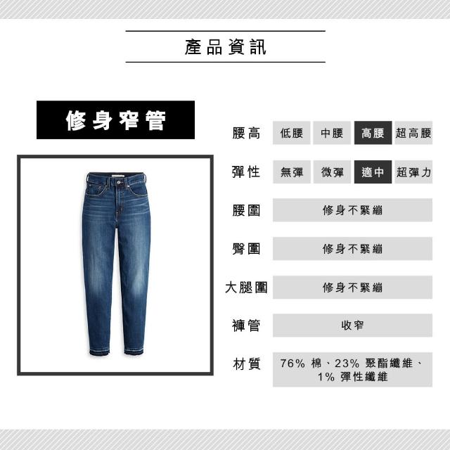 【LEVIS】女款 上寬下窄 高腰修身窄管牛仔長褲 Performance Cool 熱賣單品 85873-0112