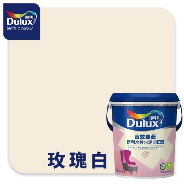 【Dulux得利官方店】A935 高效遮蓋水性水泥漆（1加侖裝）(油漆)
