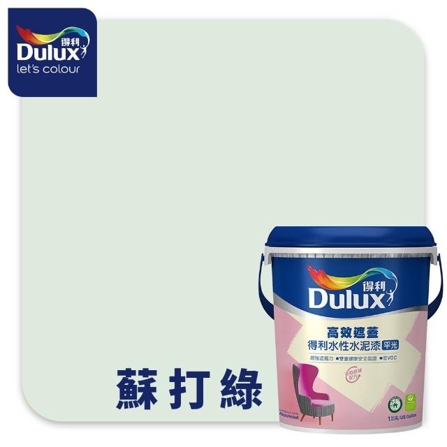 【Dulux得利官方店】A935 高效遮蓋水性水泥漆（1加侖裝）(油漆)